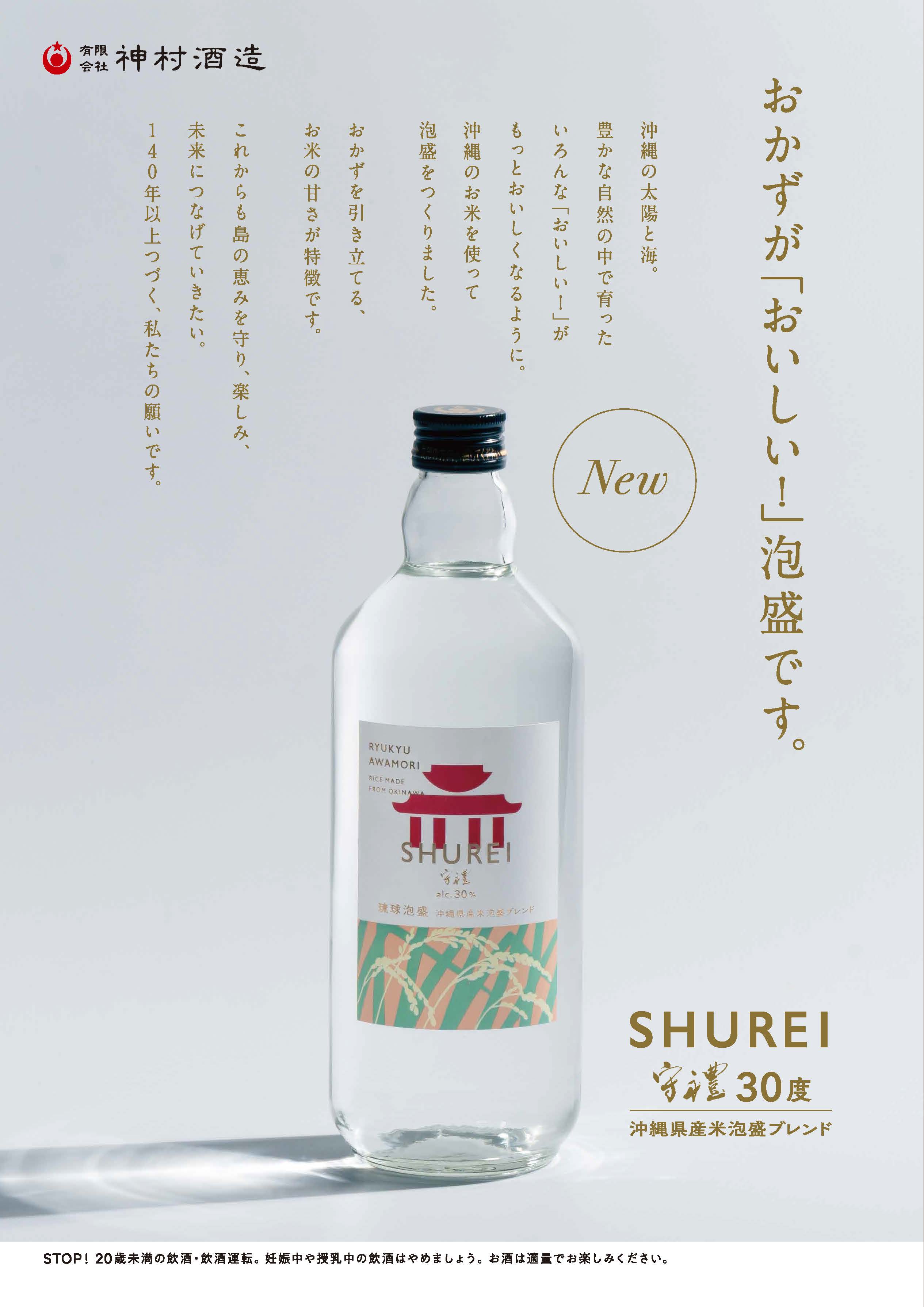守禮 泡盛古酒通販は神村酒造直営の『古酒蔵』