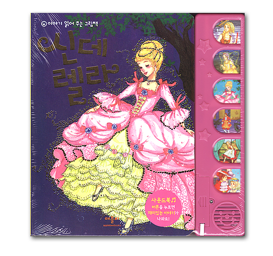 韓国サウンドブック（絵本）】シンデレラ 韓国情報広場