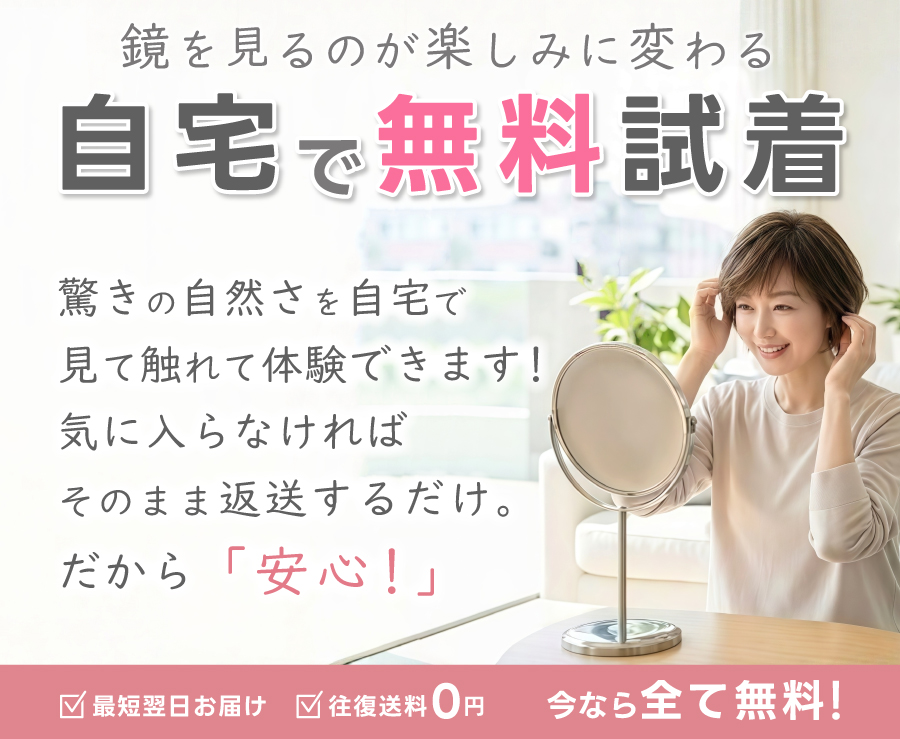 医療用ウィッグは自宅で無料試着がおすすめ｜アンベリール