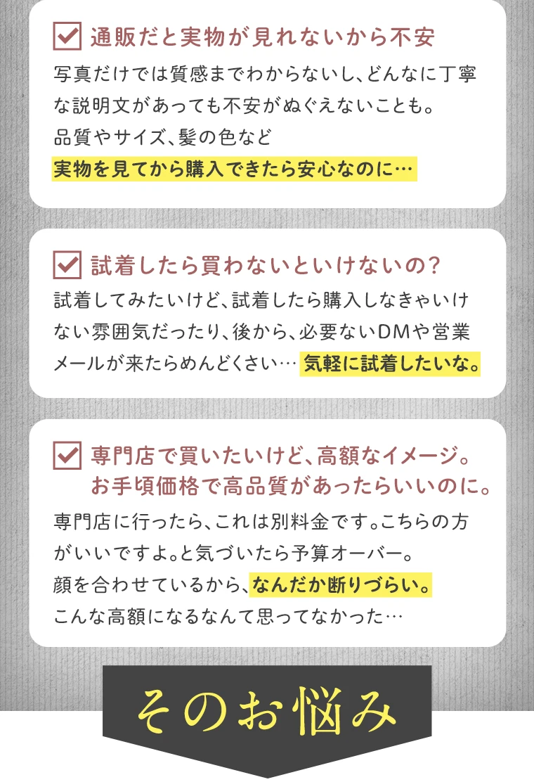 自宅で試着ができる医療用ウィッグ｜アンベリール