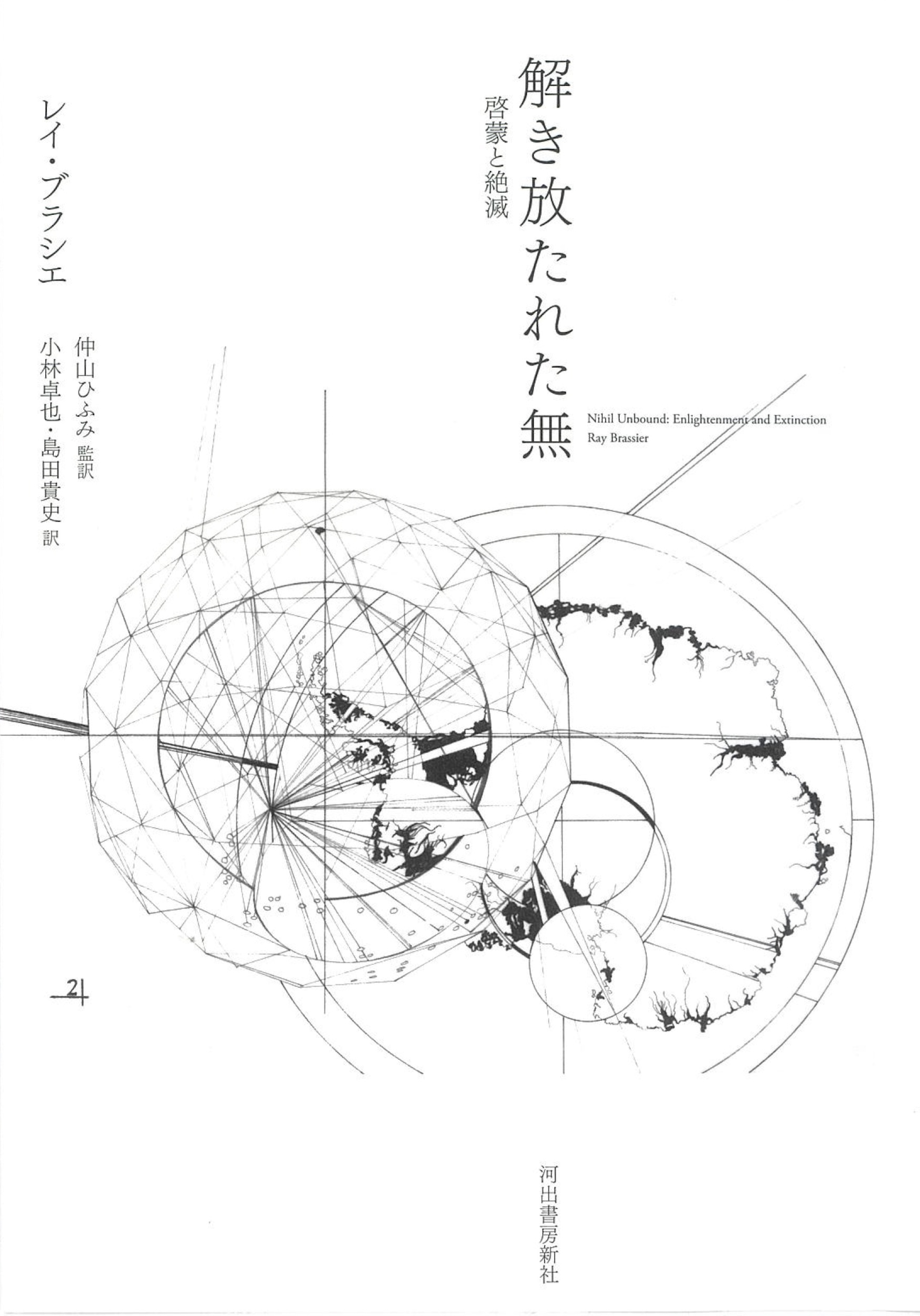 TAO 永遠の大河 4 :OSHO,スワミ・プレム・プラブッダ | 河出書房新社
