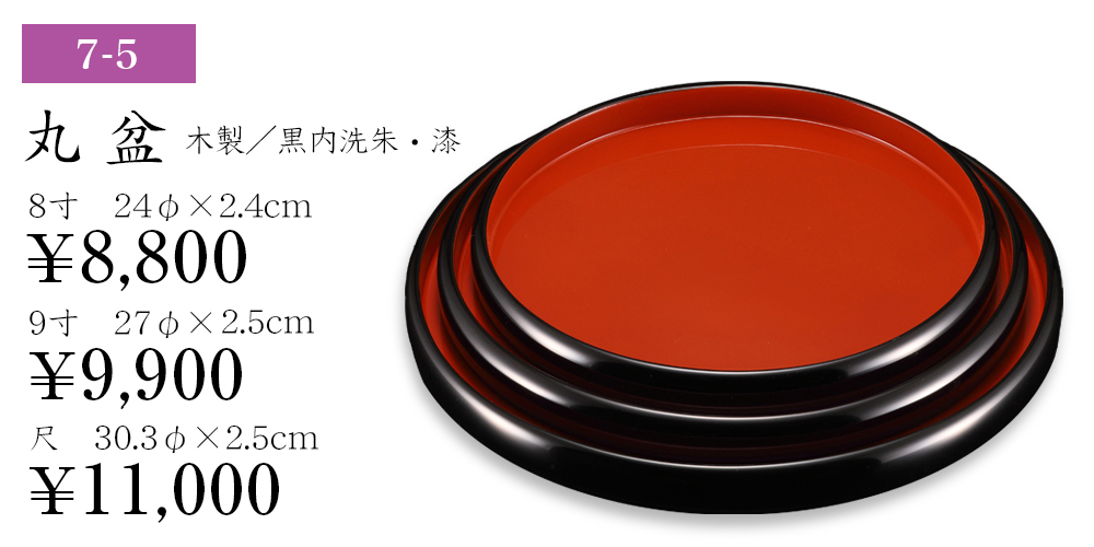 盆 – 川連漆器総合カタログ