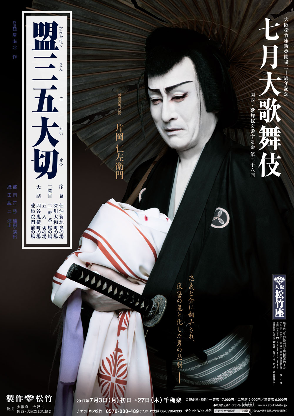 仁左衛門が語る『盟三五大切』｜歌舞伎美人