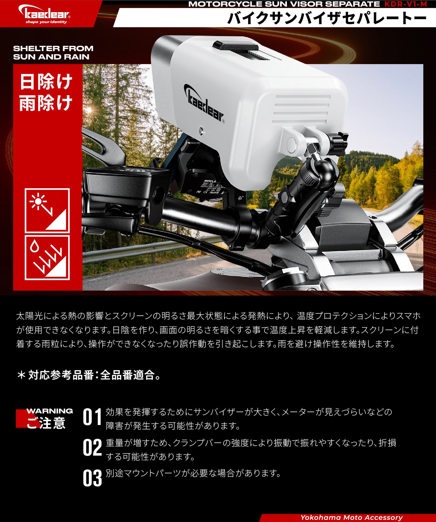 サンバイザー セパレートタイプ KDR-V1-M – 株式会社Kaedear