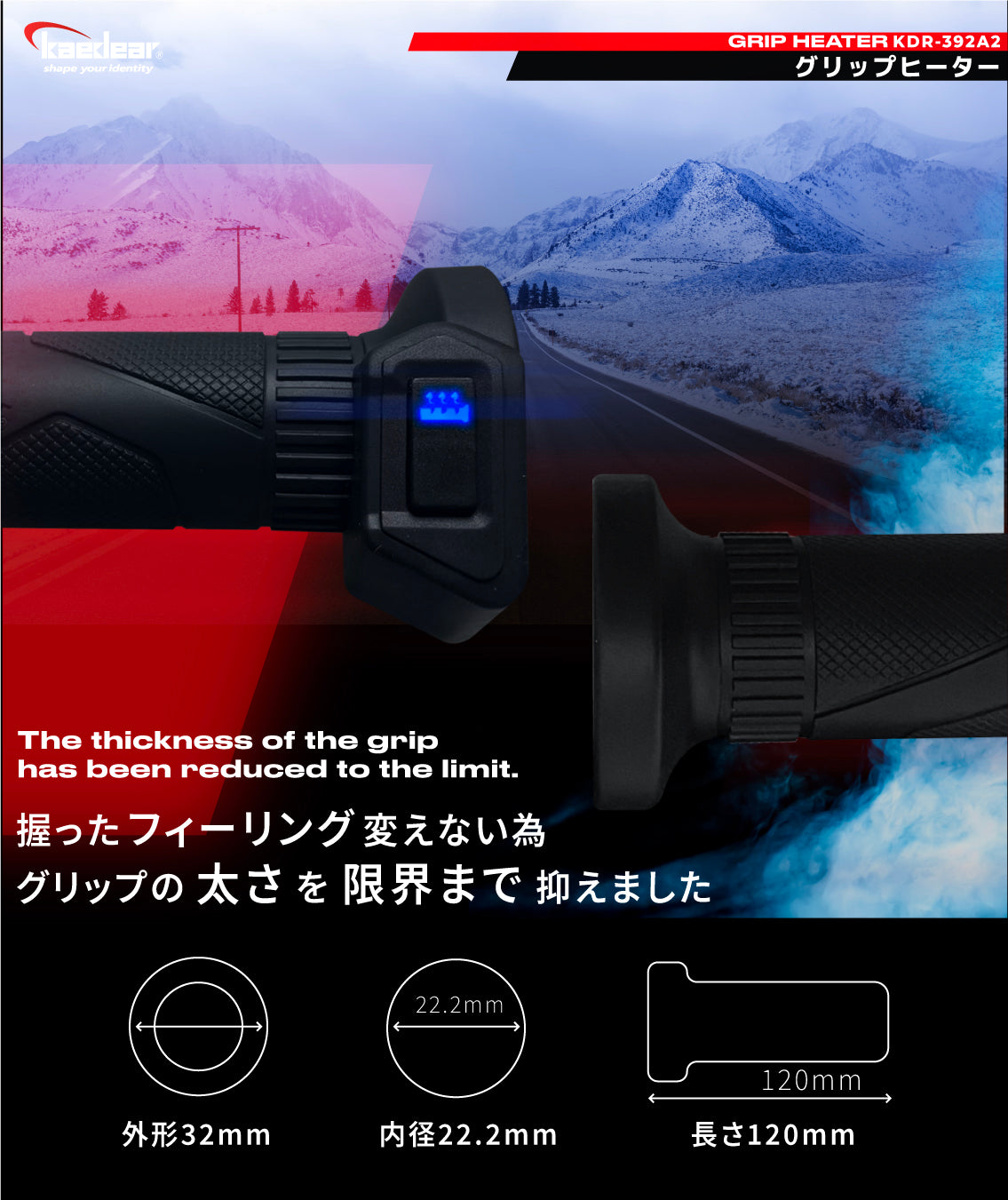 グリップヒーター 22.2mm / 長さ120mm スイッチ 一体型 KDR-392A2
