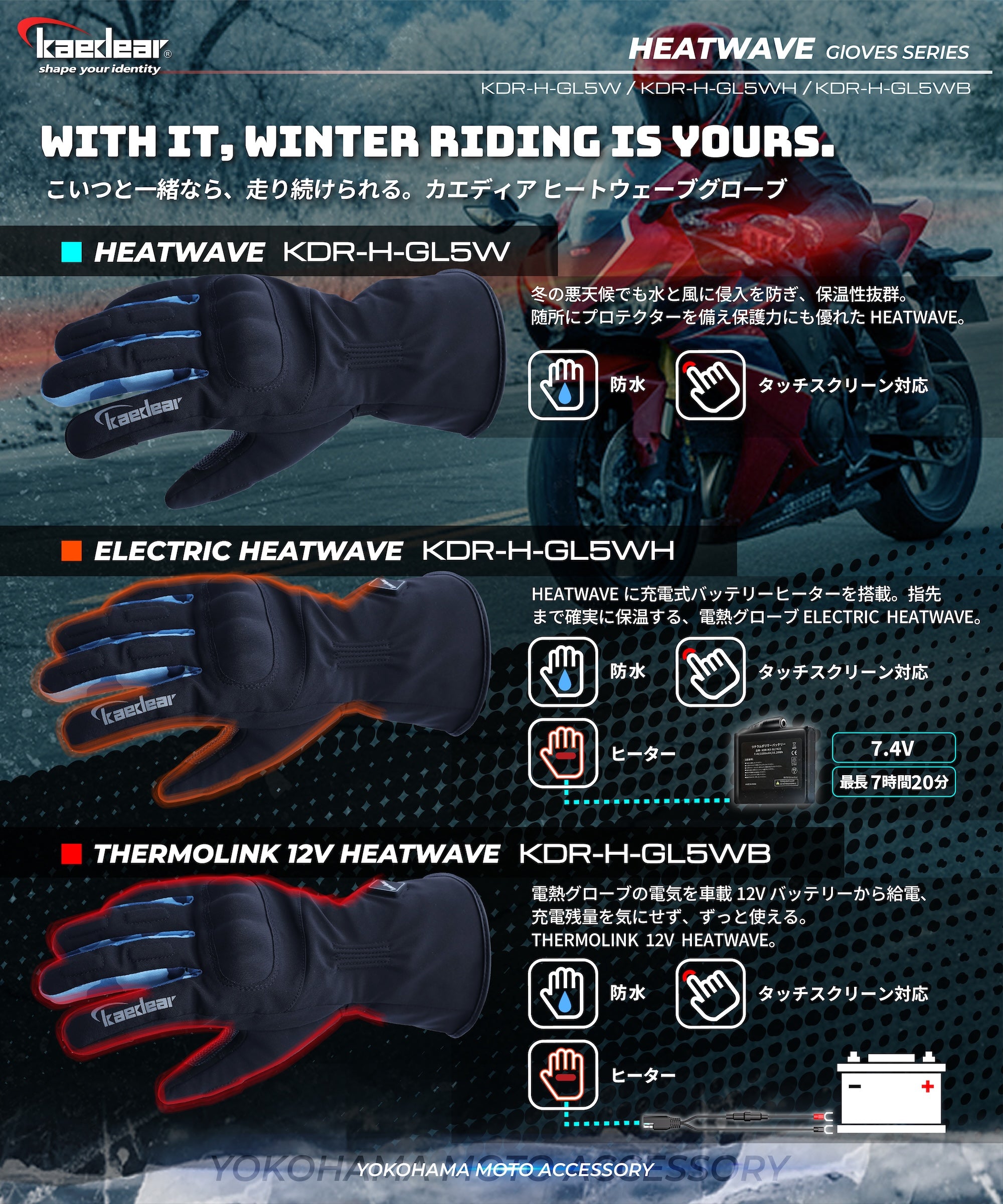 Kaedear KDR-H-GL5W 防寒グローブ バイク用 撥水 タッチ対応 軽量 冬用
