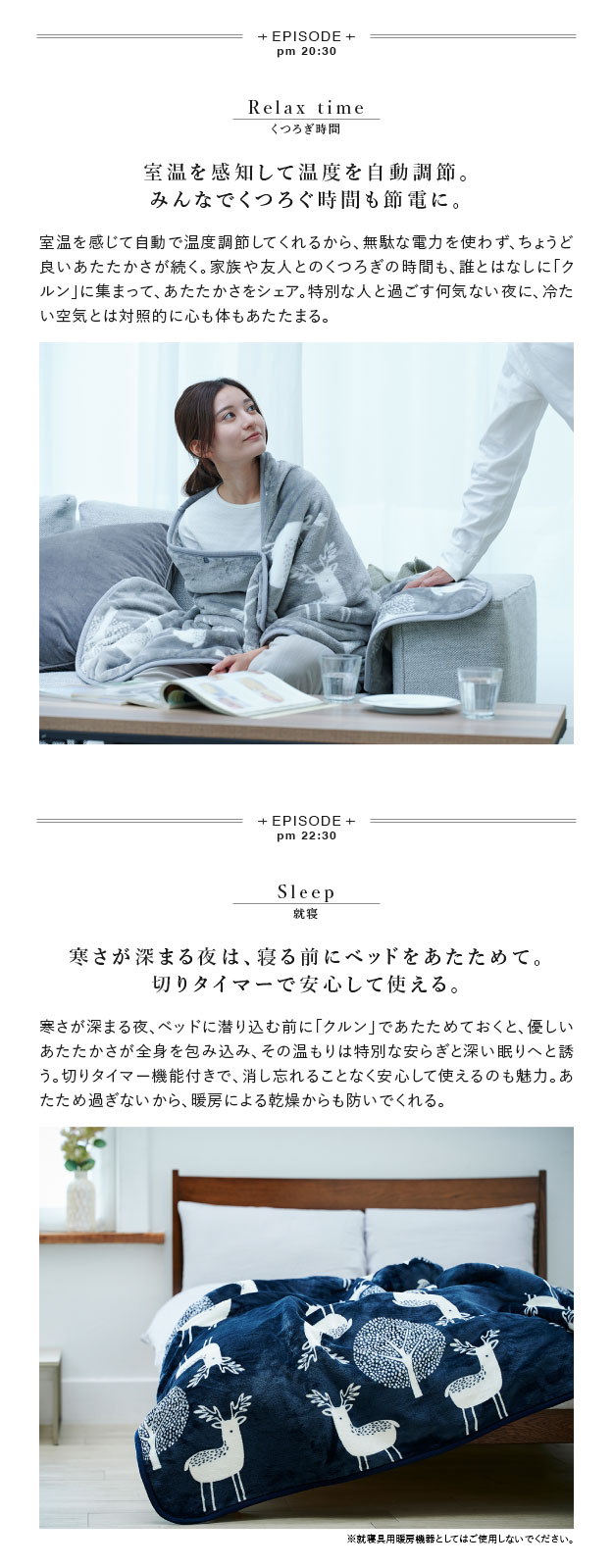 着る電気毛布 curun(クルン) エルク柄 ロングサイズ 140x180cm 2色対応