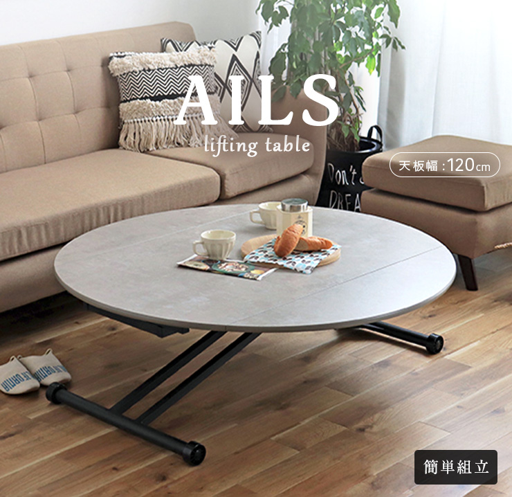 丸形昇降バタフライテーブル 幅120cmの通販情報 - 家具通販のわくわく