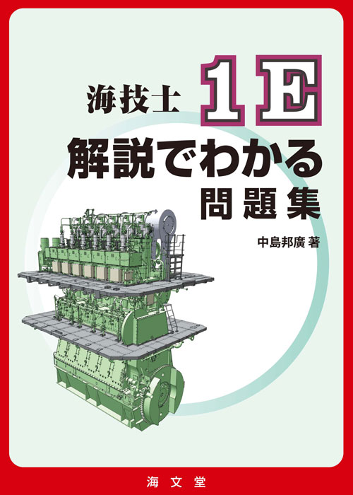 海文堂出版株式会社