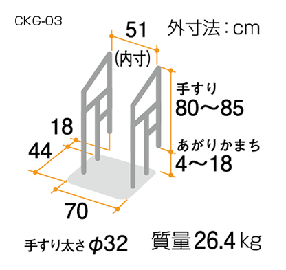 あがりかまち用たちあっぷミニ(CKG01_CKG03)｜福祉用具なら【矢崎化工