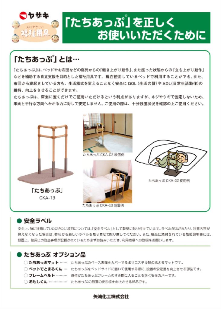たちあっぷ(CKA02)｜福祉用具なら【矢崎化工kaigo-web】