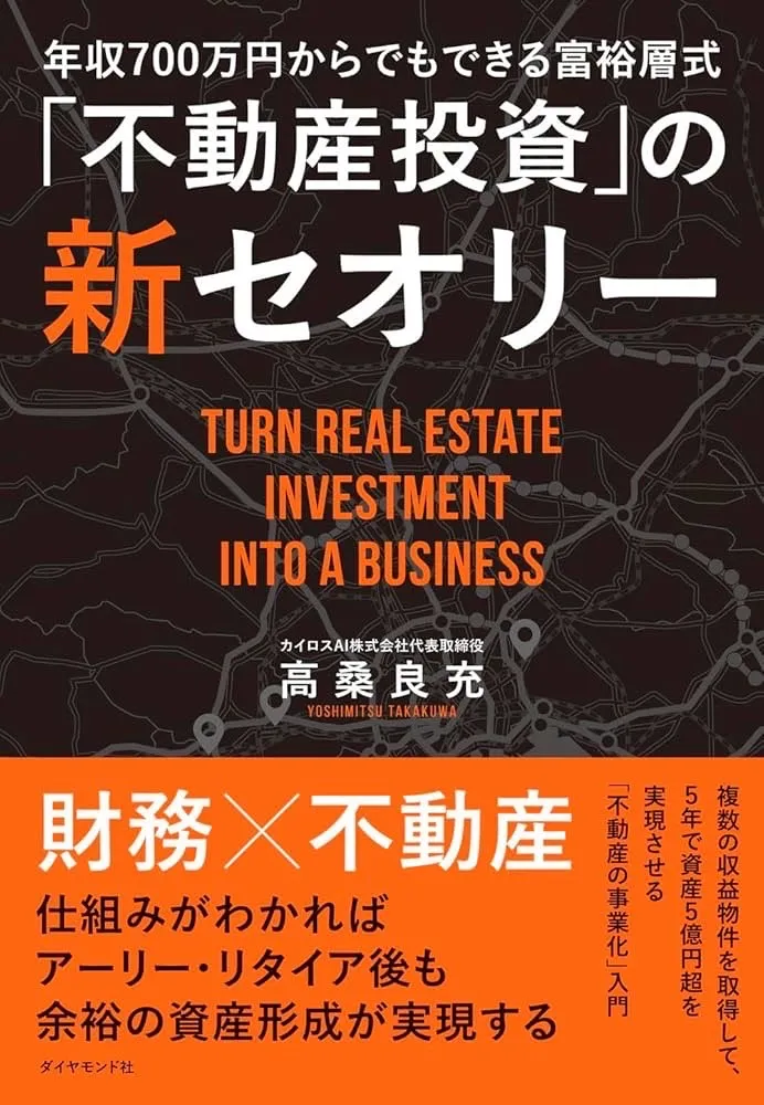書籍出版のお知らせ 第二弾 - 年収700万円からでもできる富裕層式