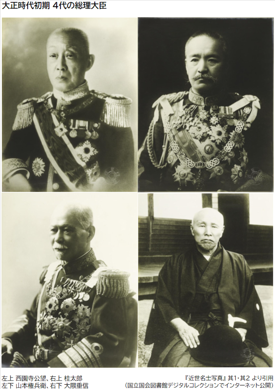 4b 当時の日本政治 | カイゼン視点から見る第一次世界大戦