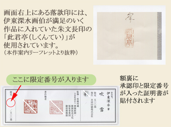 伊東深水 掛け軸 『吹雪』 送料無料 【掛軸】【一間床】【丈の短い掛軸