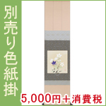 高級色紙「七福神宝船」吉行（色紙絵）送料無料 商品詳細 掛け軸の販売