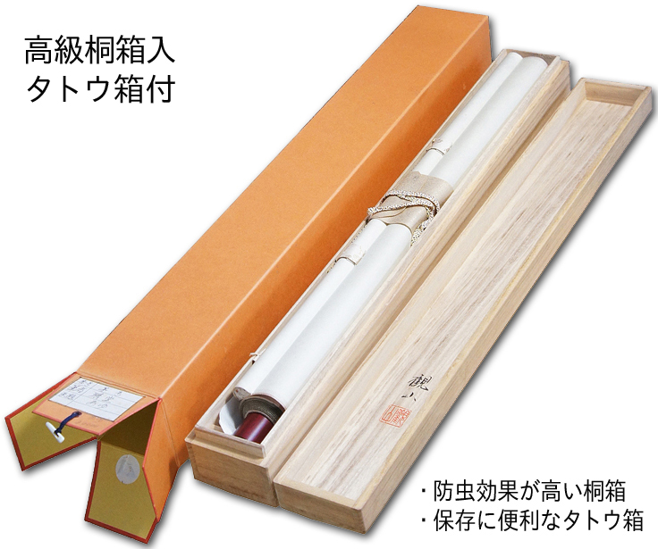 南天に雀 出口華凰 （尺八横）肉筆！ 冬 - 掛け軸（掛軸）販売通販なら