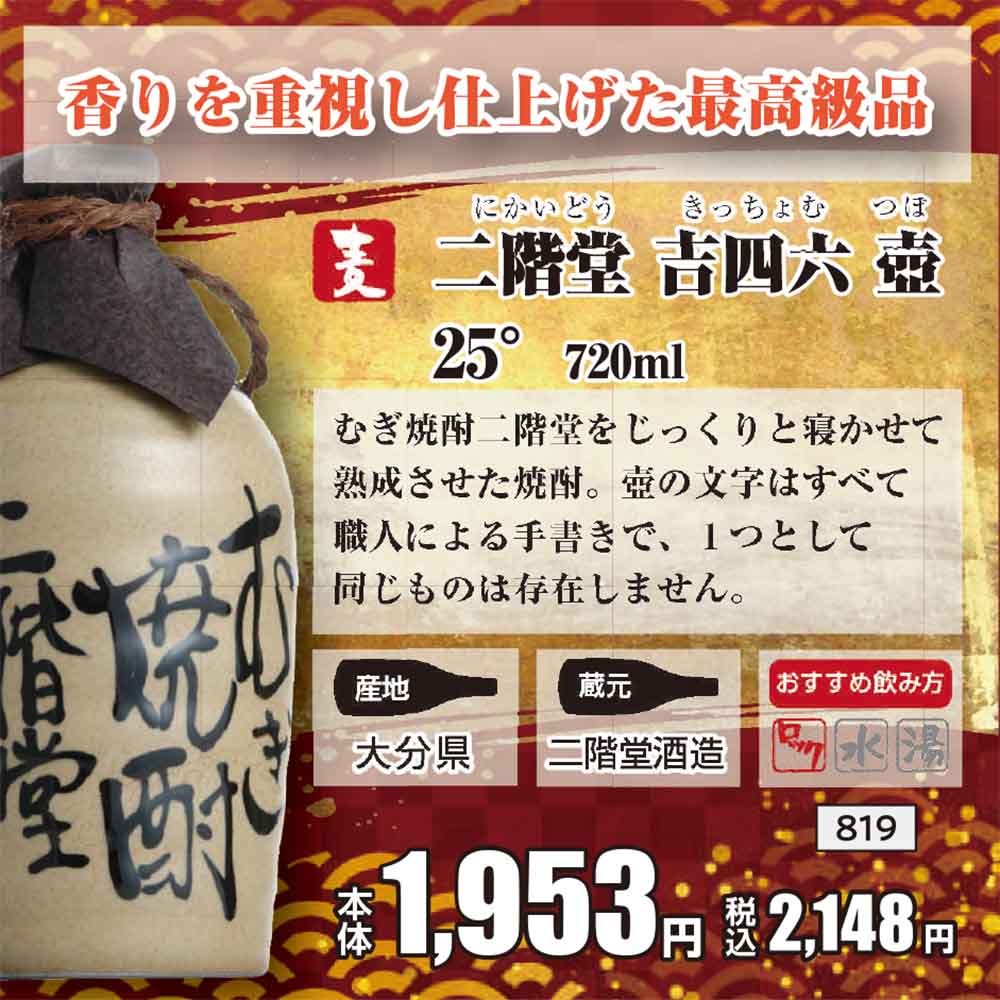 二階堂 吉四六（きっちょむ） 壺 麦 25°※カクヤス店舗からのお届け限定