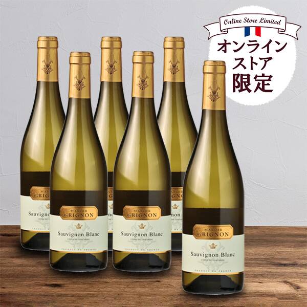 お酒】＜6本＞オンラインストア限定 マノワール・グリニョン
