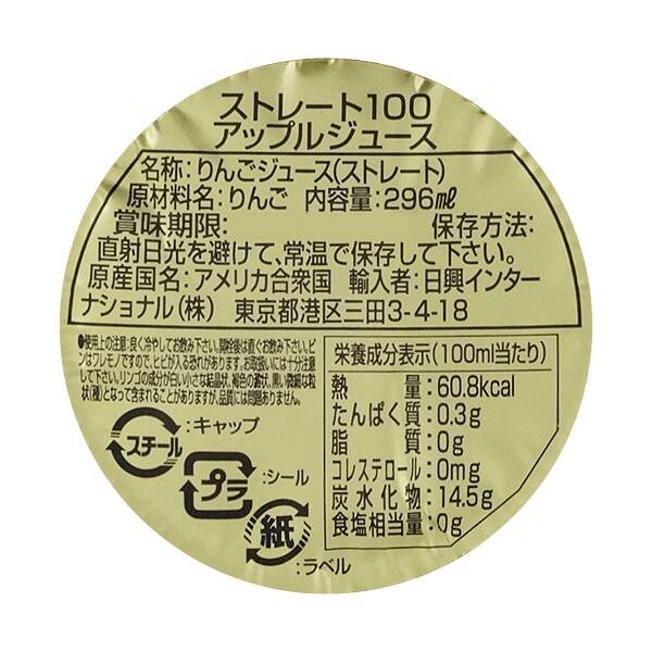 マルティネリ（マーティネリ） アップルジュース 296ml - カルディ