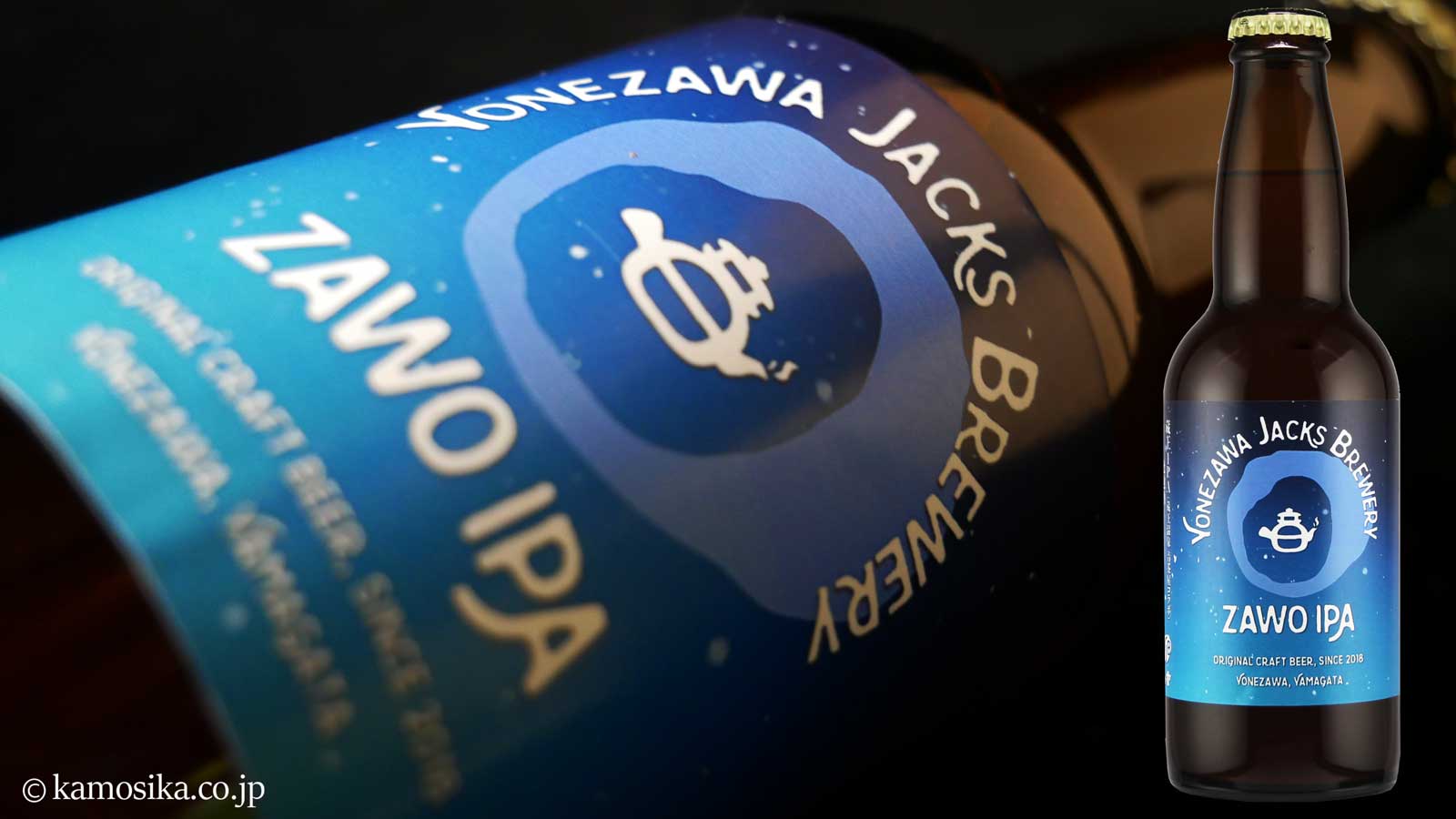 米沢ジャックスブルワリー ZAWO IPA 米沢・白布温泉かもしかや｜地酒が