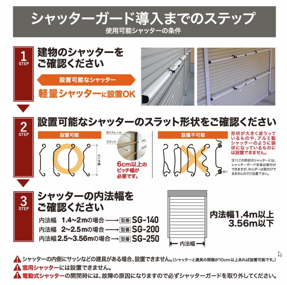 南国殖産シャッターガード（SHUTTER GUARD）の通販ショップ