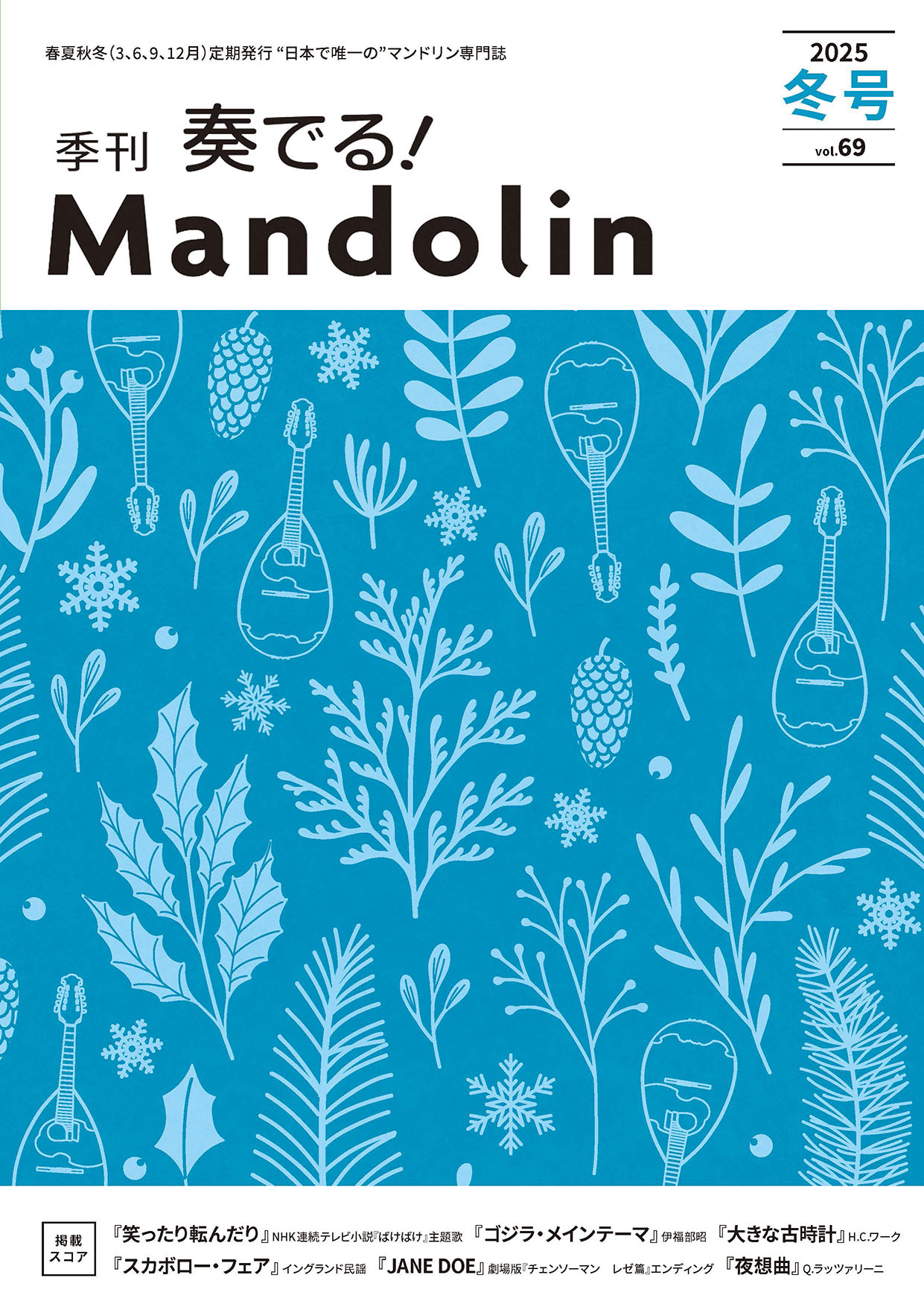 奏でる！マンドリン公式サイト