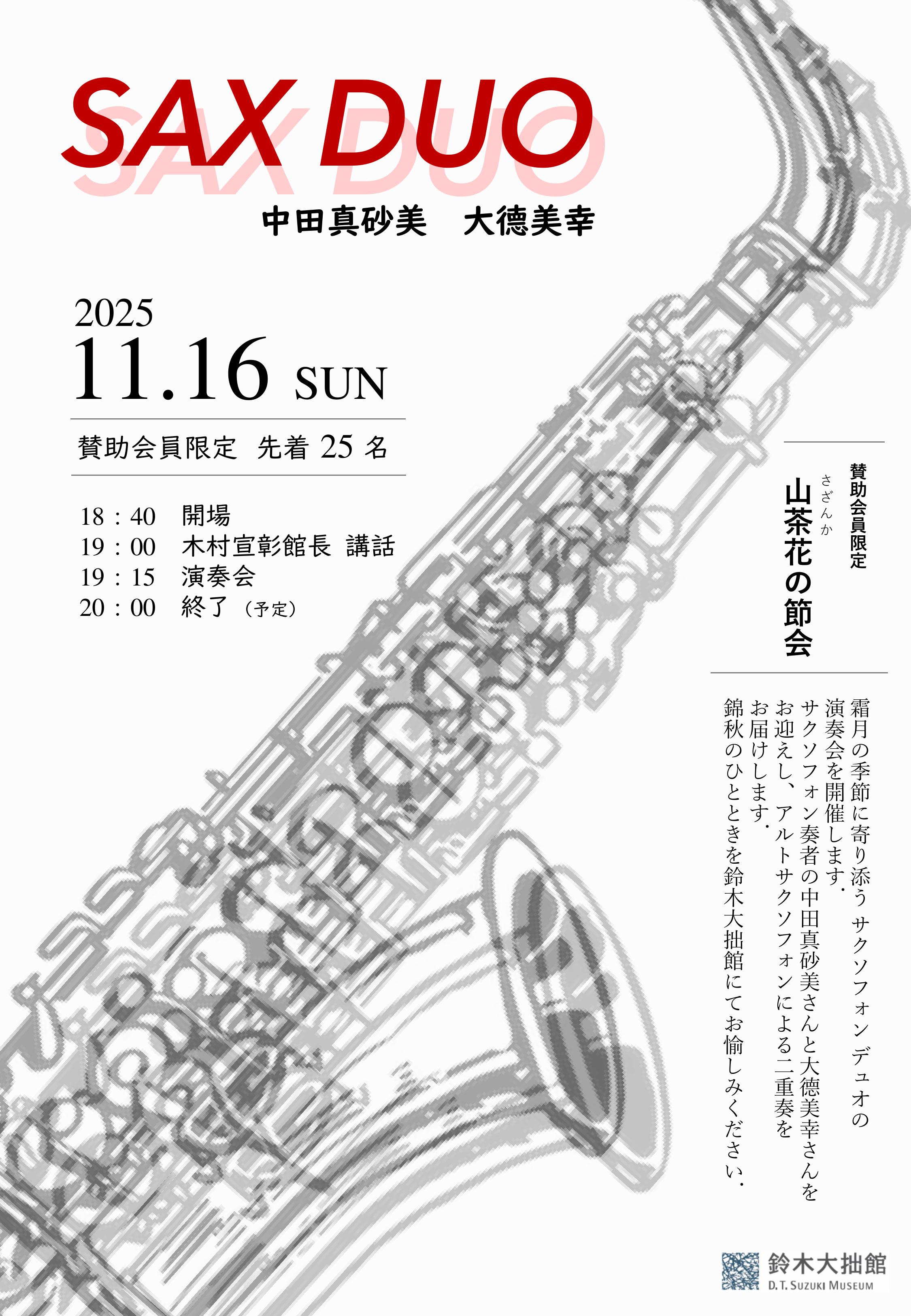 お知らせ | 鈴木大拙館