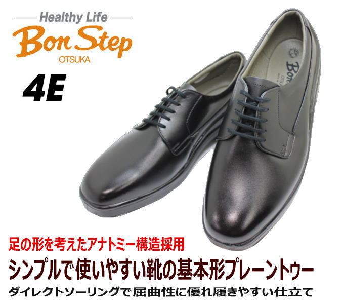 BONSTEP ボンステップ 2207 黒 4E 本革メンズビジネスシューズ 防水靴