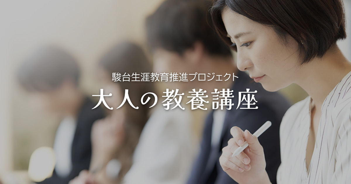 岡田 了一郎 講座 [地理] 地理を使った無敵の思考術 (Ⅱ) - 大人の教養