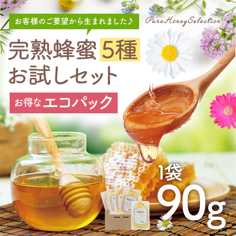 お得セット】お試しセットエコパック【国産蜂蜜】 | 【国産】生きた