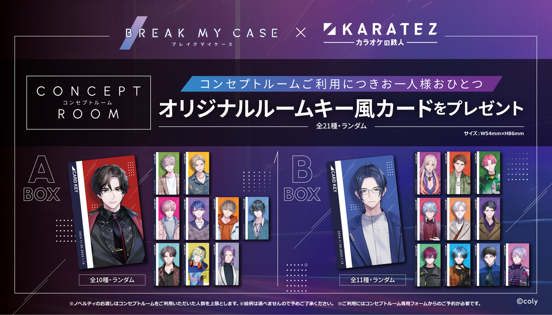 ブレイクマイケース×カラオケの鉄人 - カラオケの鉄人