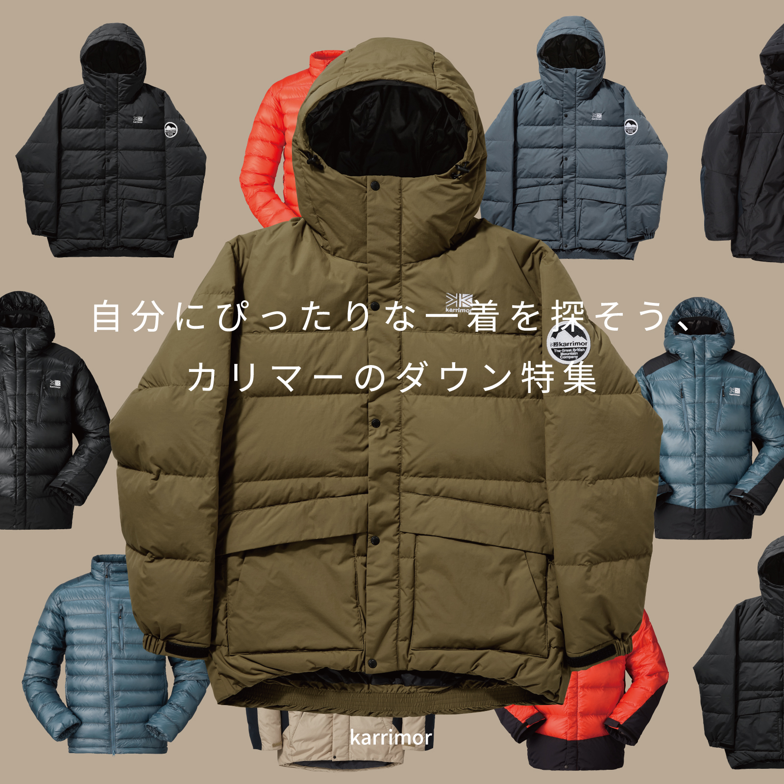 自分にぴったりな一着を探そう、カリマーのダウン特集2024 | KARRIMOR