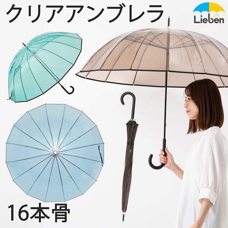 ビニール傘 16本骨 パイピング仕上げのクリアアンブレラ 60cm｜傘の