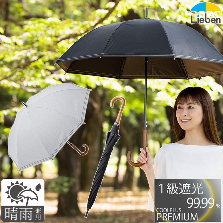 遮光長傘クールプラスステッチ｜日傘専門店【リーベン】