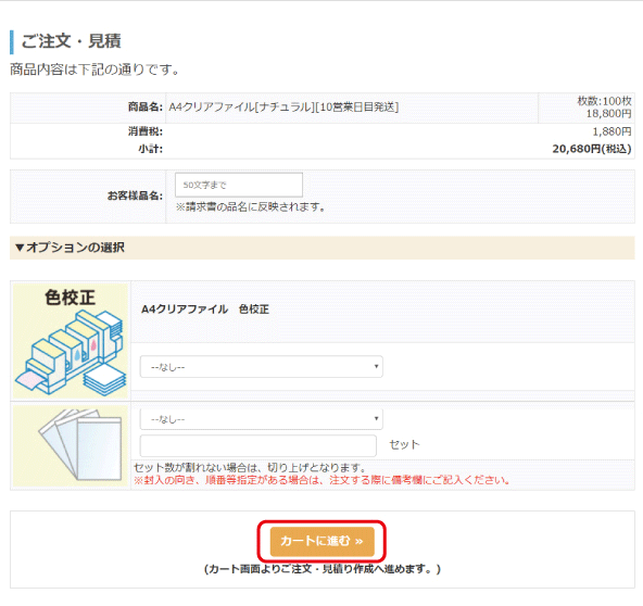見積書発行(ダウンロード手順) - かさまーと