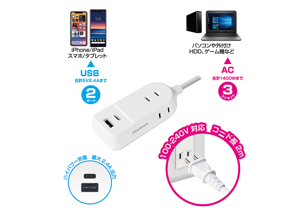 AC3 A/C 2P 2.4A 2m – カシムラ