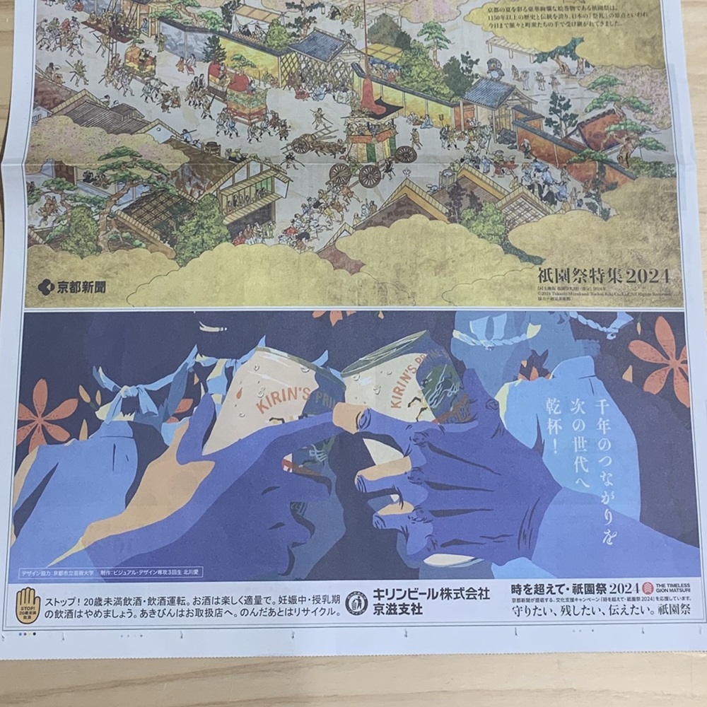 本学学生がキリンビール広告のデザインを制作しました | 京都市立芸術大学