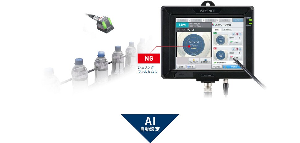 自動” 設定が簡単を超える | AI搭載 画像センサ IV3シリーズ | キーエンス