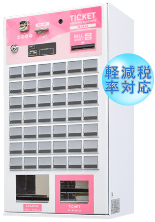 ボタン式卓上小型券売機｜FK-CX