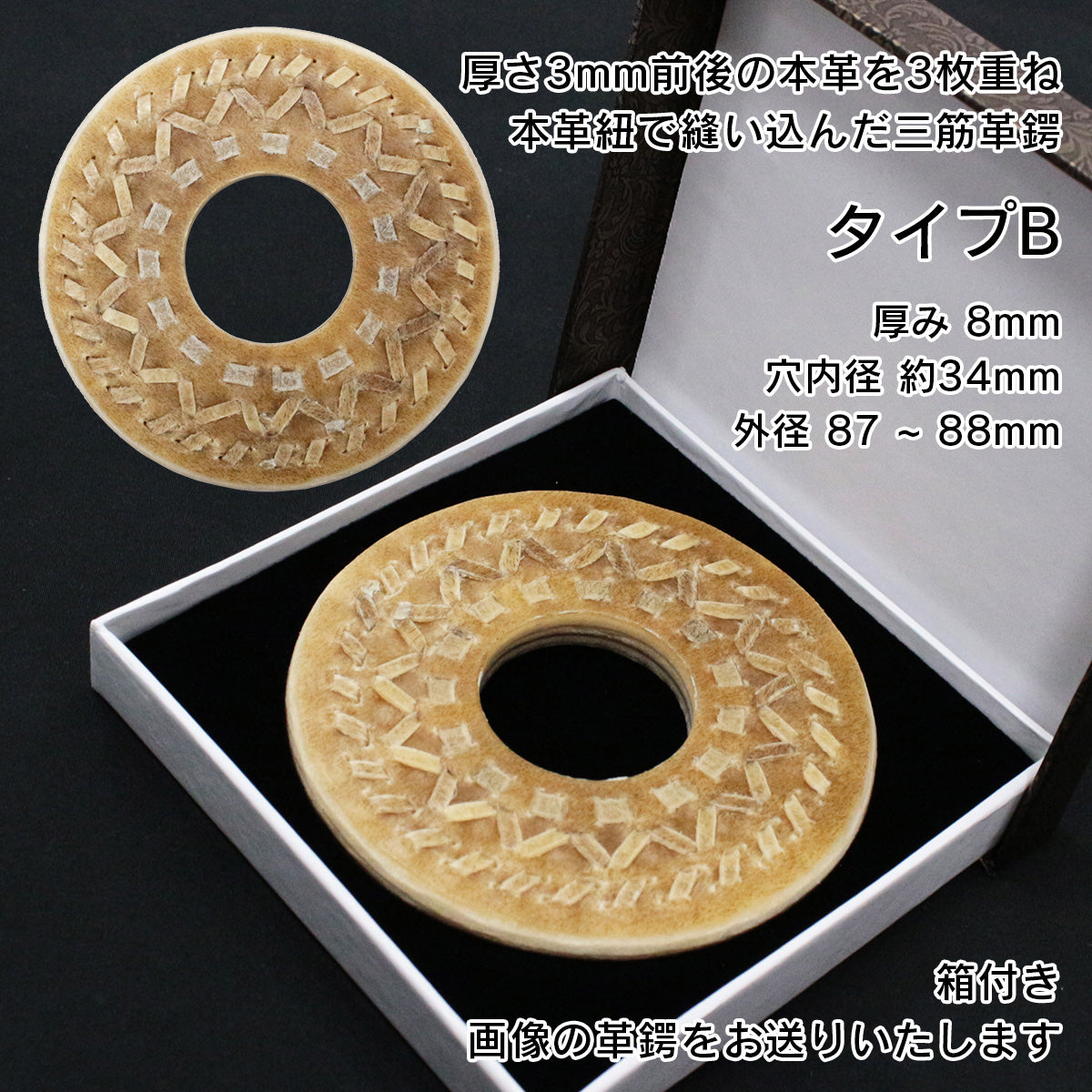 三筋 縫合せ革鍔〈最上〉 箱付き [F-3T-S] – 西日本武道具