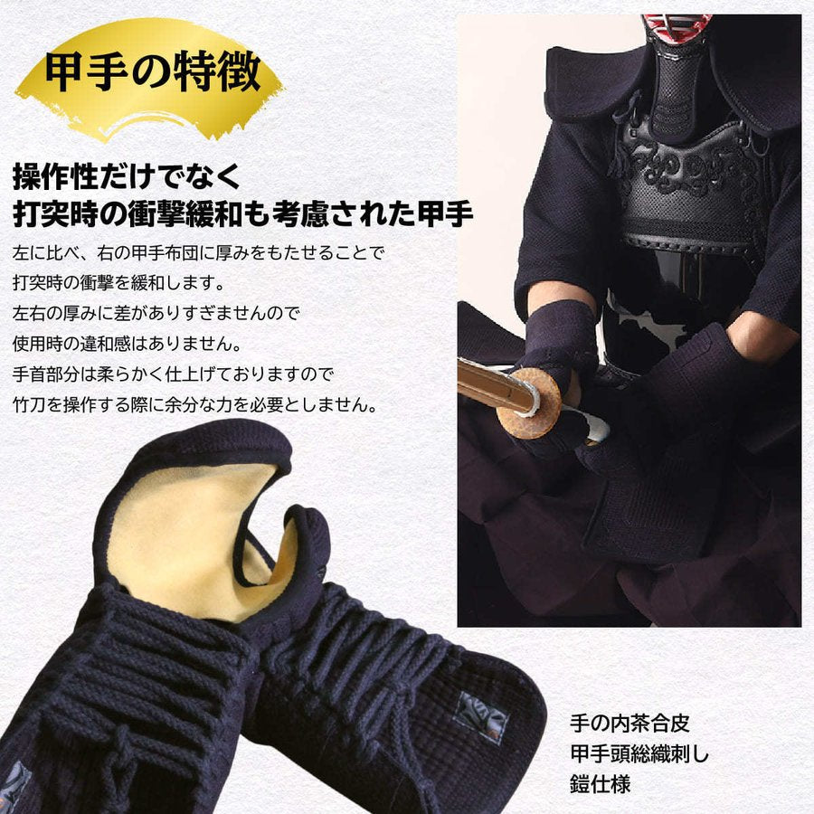 頂 黒 6mm 総織刺 防具セット 面乳革・面紐付き – 西日本武道具