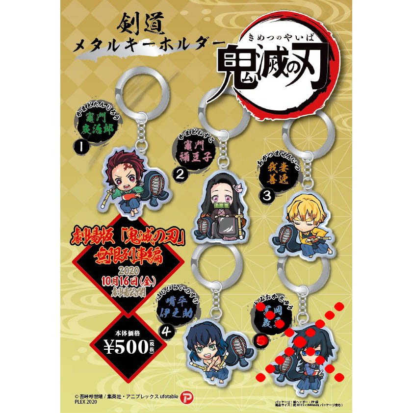 鬼滅の刃シリーズ | KENPRO（ケンプロ）