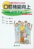 口腔機能向上マニュアル｜株式会社 建帛社