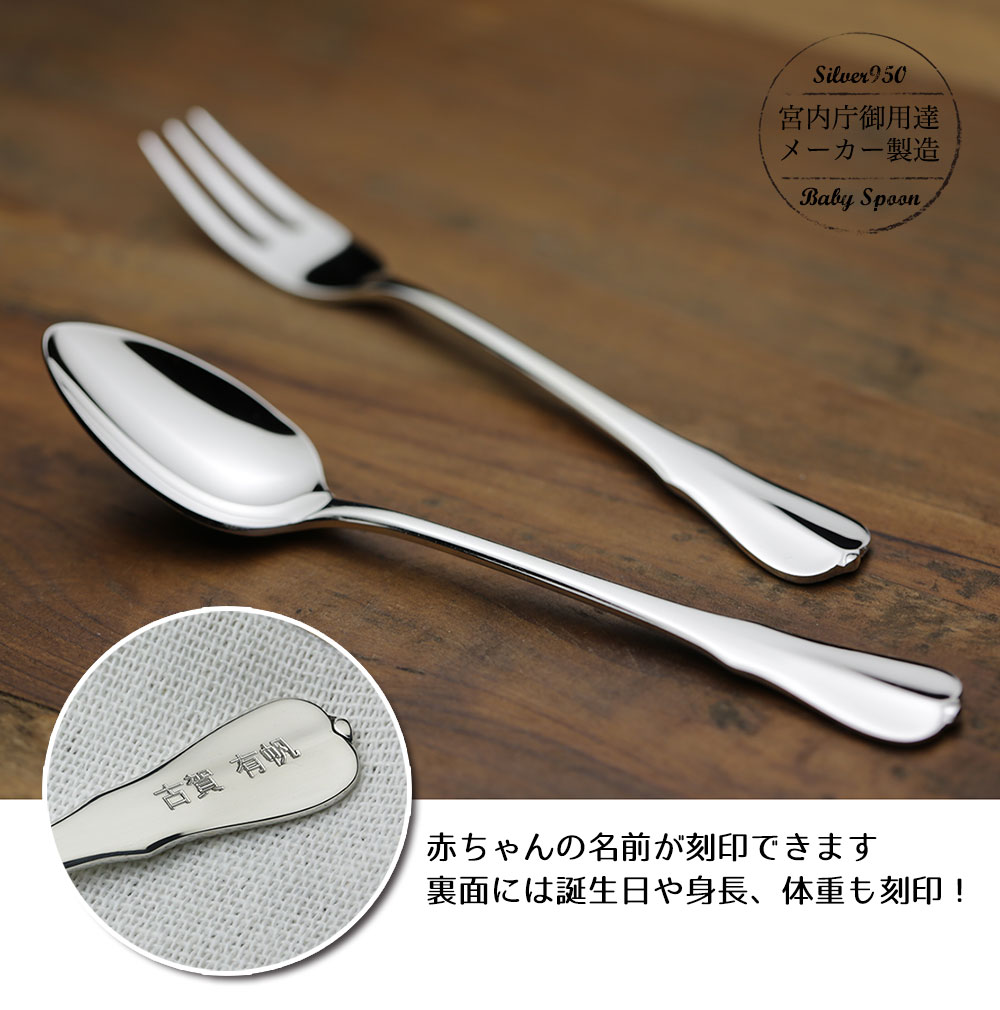 名入れファーストスプーン 赤ちゃんが最初に手にする縁起物