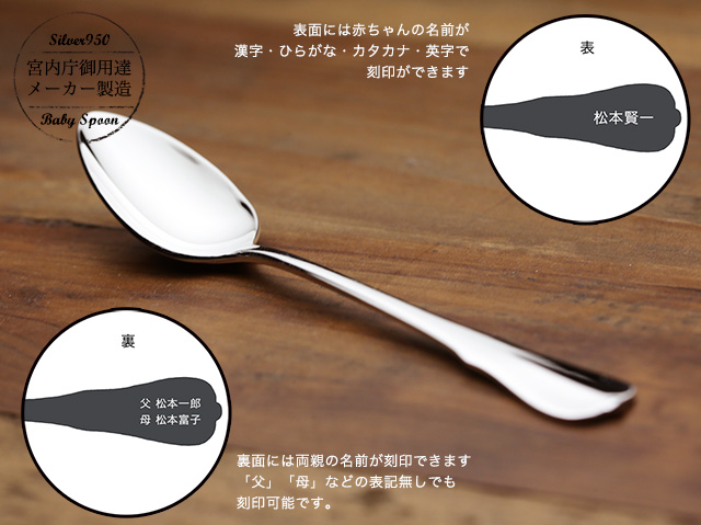 赤ちゃんと両親の名前を刻印した赤ちゃんの出産記念銀のスプーン