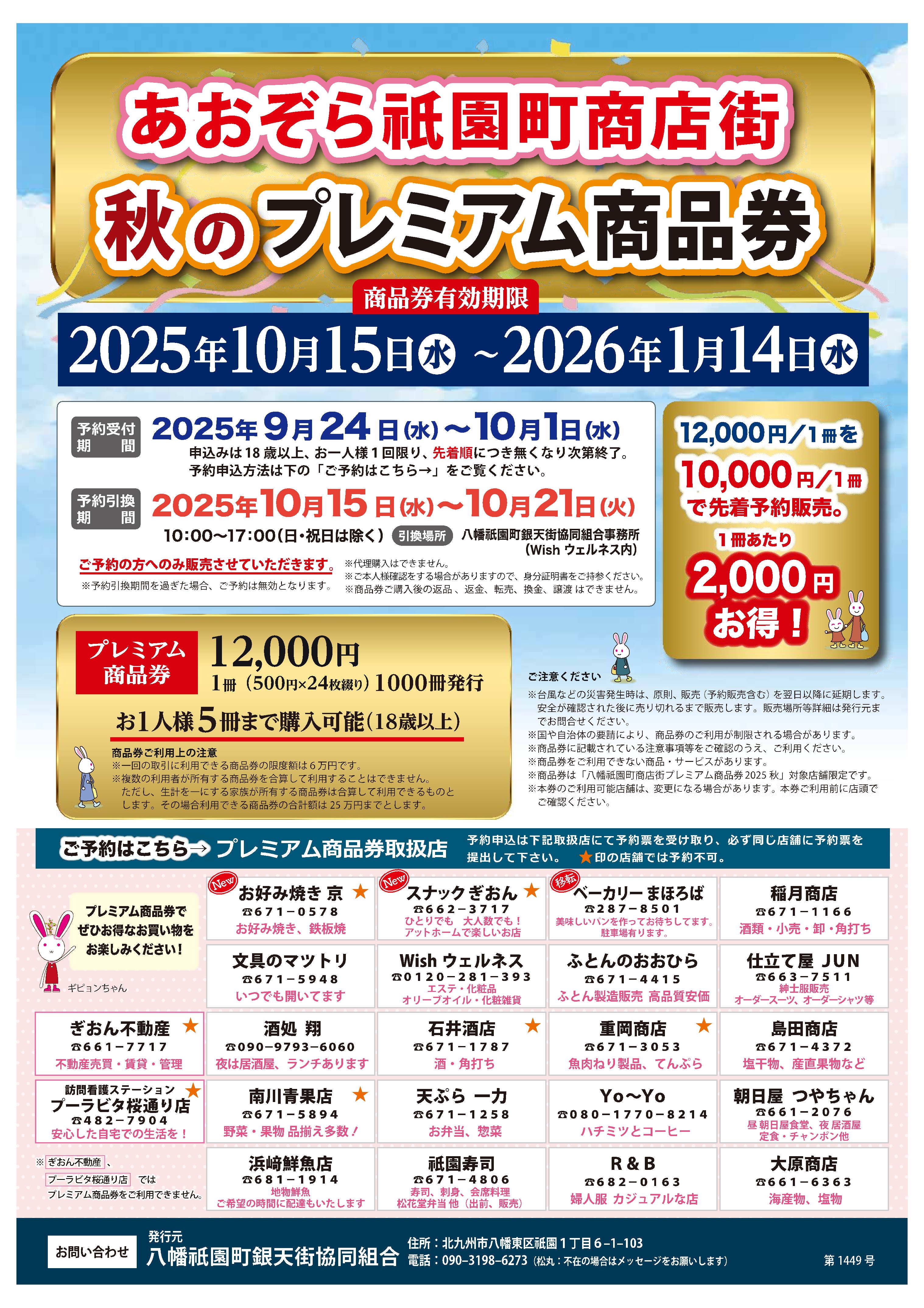 プレミアム付商品券総合案内サイト