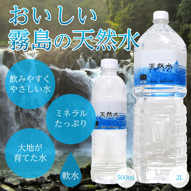 霧島 天然水 500ml×48本: 食品・飲料・産地直送－オフィス・現場用品の