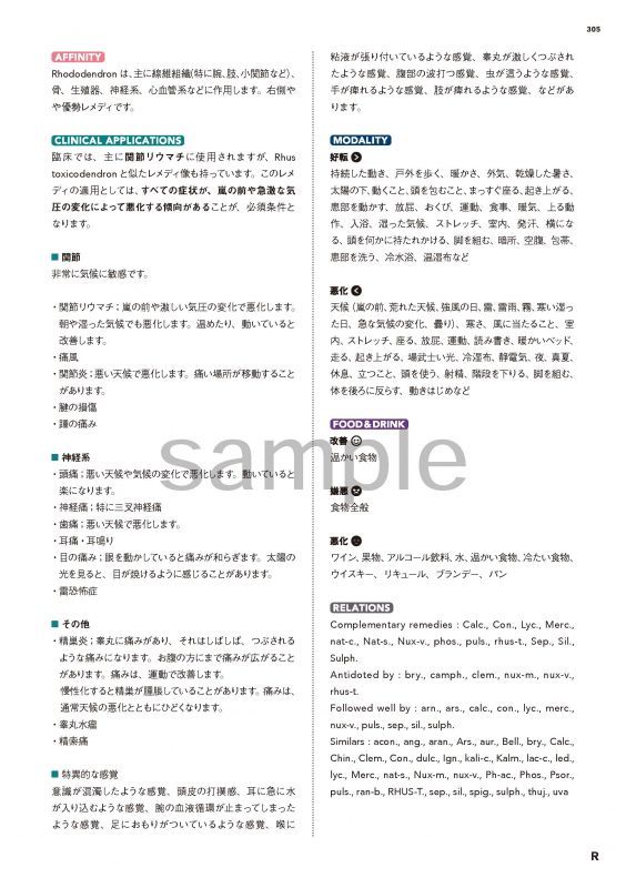 新・臨床家のためのホメオパシー マテリアメディカ 上下巻セット