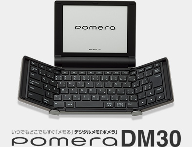 POMERA 10TH ANNIVERSARY | デジタルメモ「ポメラ」 | ファイルと
