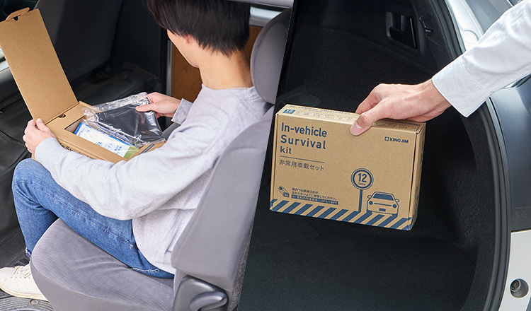 非常用車載セットシリーズ | ファイルとテプラのキングジム